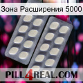 Зона Расширения 5000 07